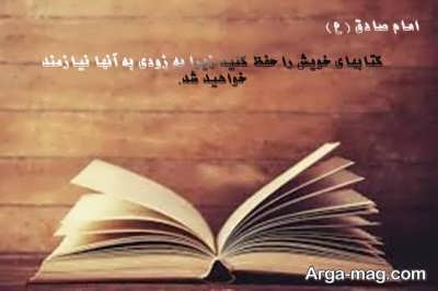 سخنان زیبا و جالب بزرگان در مورد کتاب