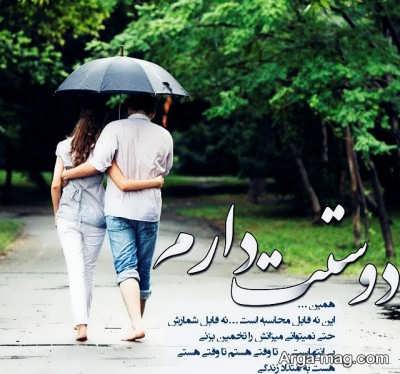 متن عاشقانه دوستت دارم