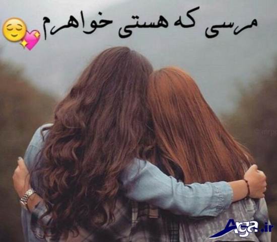 مجموعه جملات احساسی در مورد خواهر