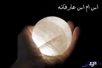اس ام اس عارفانه جدید