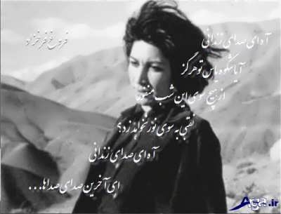 شعر فروغ فرخزاد