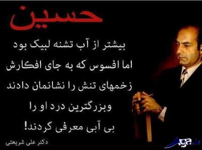 سخنان دکتر شریعتی