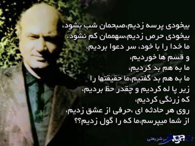 جملات حکیمانه دکتر علی شریعتی