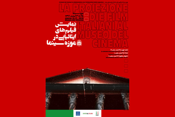 نمایش فیلم‌های ایتالیایی در موزه سینما