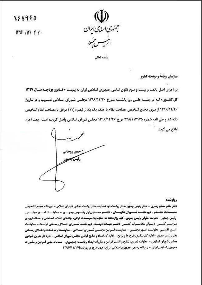 روحانی قانون بودجه سال 1397 را به سازمان برنامه و بودجه ابلاغ کرد روحانی قانون بودجه سال 1397 را به سازمان برنامه و بودجه ابلاغ کرد