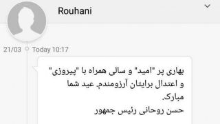 هزینه پیامک‌های نوروزی رئیس‌ جمهور چقدر است؟