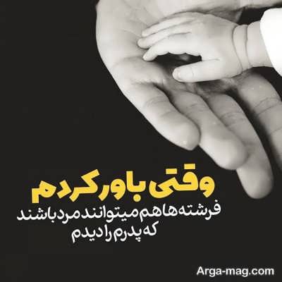 مجموعه چند شعر در مورد پدر بسیار زیبا