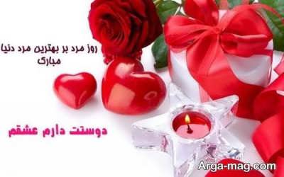 اس ام اس برای روز مرد