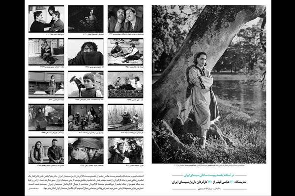 120 سال تاریخ سینمای ایران با 120 عکس مرور می‌شود