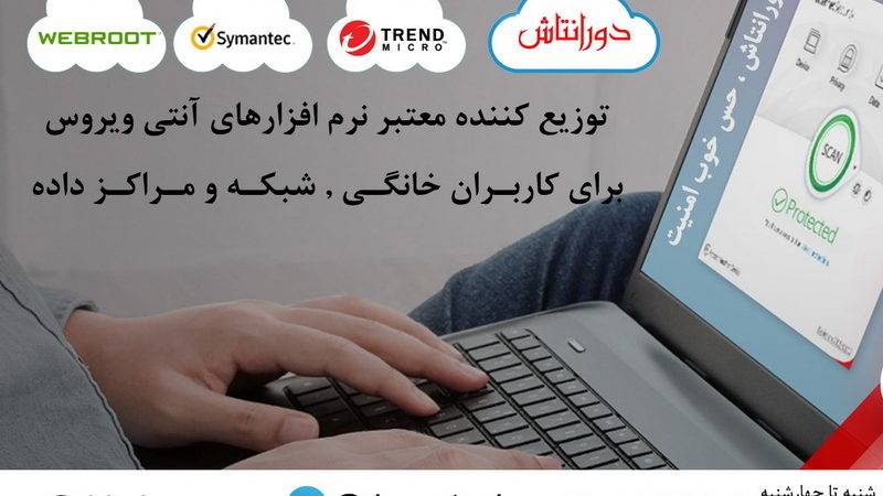 عرضه ویژه آنتی‌ویروس توسط دورانتاش در پی افزایش نرخ ارز [رپورتاژ آگهی]