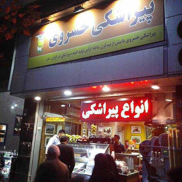 پیراشکی خسروی