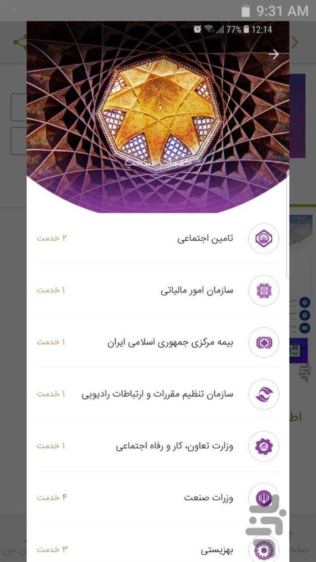 اپلیکیشن دولت همراه