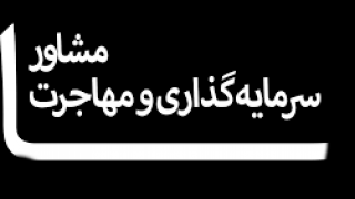 از دبی تا گرجستان / خرید ملک در سرآب اقامت