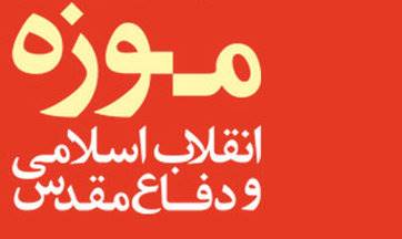 کتابخانه دیجیتال شهید سوداگر در موزه انقلاب اسلامی و دفاع‌مقدس راه‌اندازی می‌شود