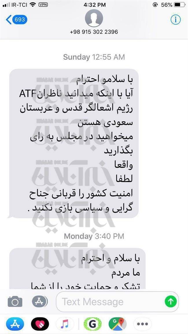 پیامک تهدید به نمایندگان پیامک تهدید به نمایندگان