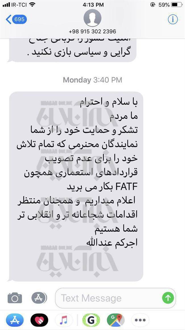 پیامک تهدید به نمایندگان پیامک تهدید به نمایندگان