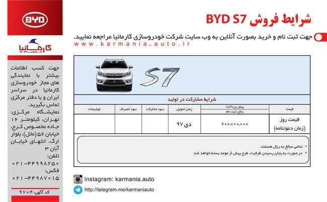 شرایط فروش BYD S7