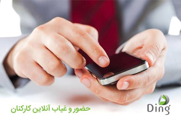 دستگاه حضور و غیابی که با اپلیکیشن موبایل کار می کند [رپورتاژ آگهی]