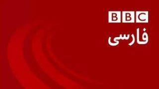 بزک بزرگترین جنایت آمریکایی‌ها علیه ایران توسط BBC فارسی + عکس