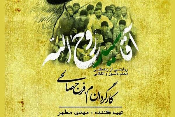 «سید روح الله» به شبکه افق می آید