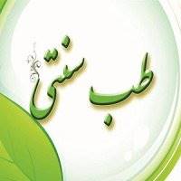 نقش طب سنتی در جلوگیری از هدر رفت منابع سلامت