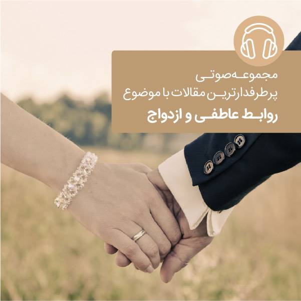 روابط عاطفی