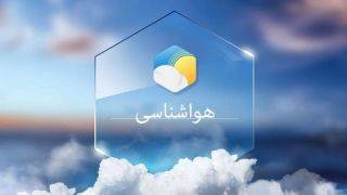 آخرین وضعیت آب و هوا / وزش باد در تهران