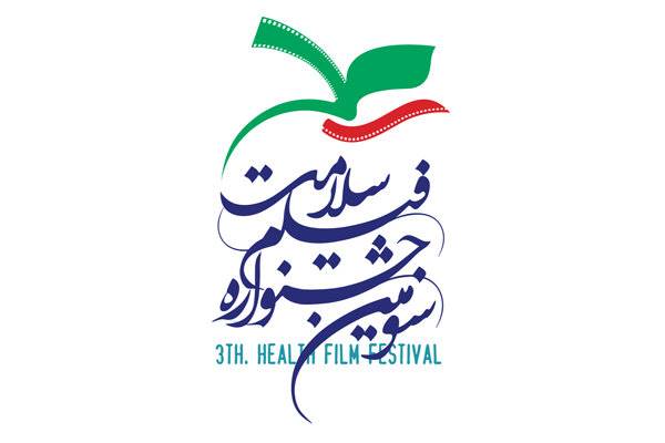 اعلام تعداد آثار رسیده به سومین جشنواره فیلم «سلامت»