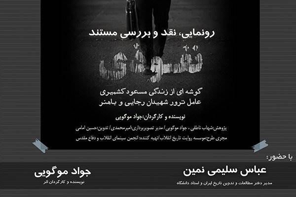 پرونده کشمیری روی میز «سینما روایت»