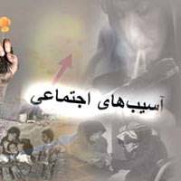 سرنوشت نامعلوم اعتبار 300 میلیاردی برای ساماندهی آسیب‌های اجتماعی