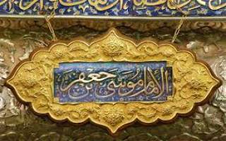 به مناسبت ولادت امام موسی کاظم علیه السلام (128 ق)