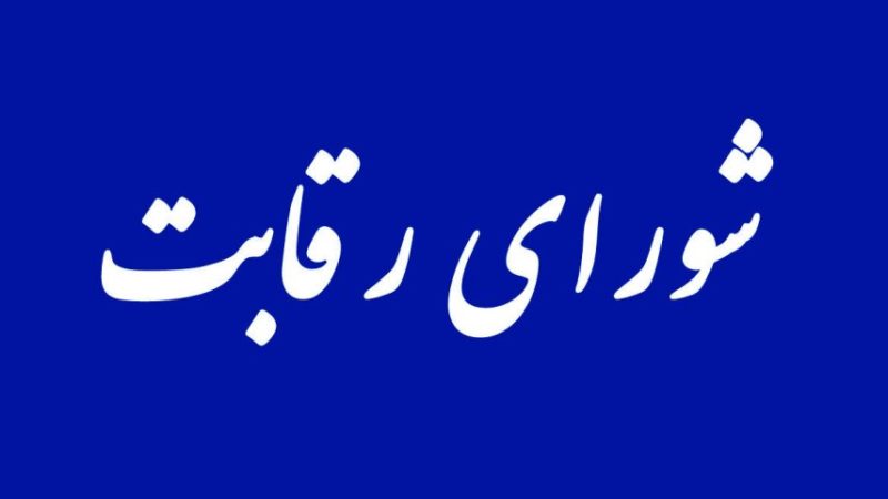 زمزمه حذف شورای رقابت از روند قیمت گذاری خودروهای داخلی