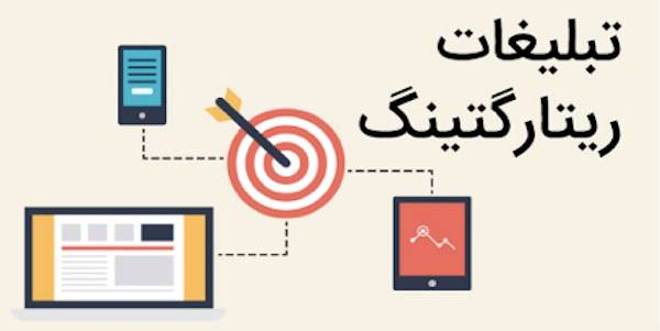 دانلود رایگان کتاب ریتارگتینگ