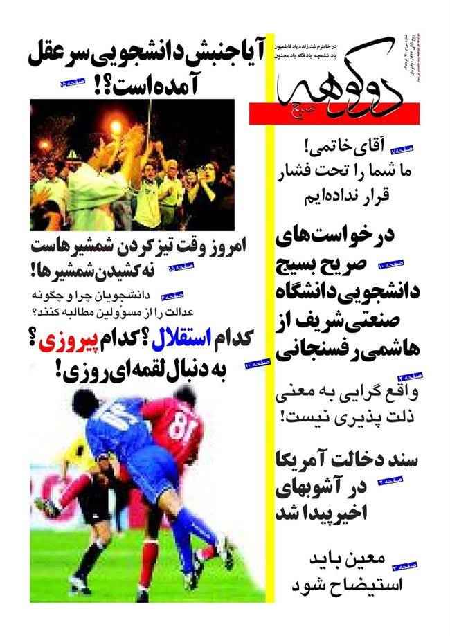 هفته نامه دوکوهه