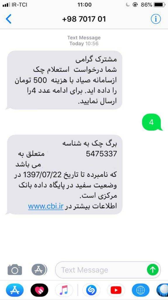 استعلام پیامکی چک‌های صیادی