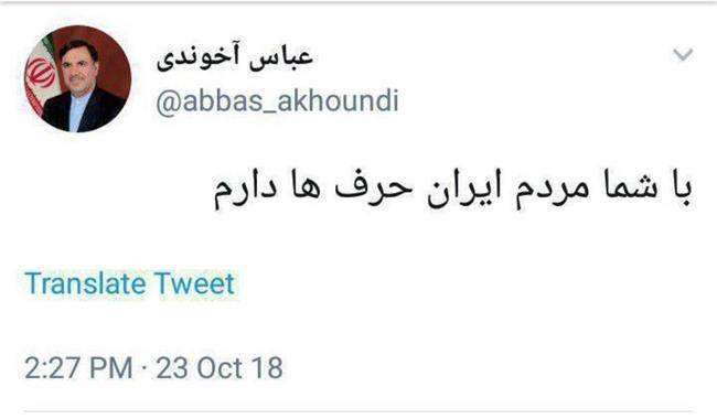 توئیت جعلی آخوندی توئیت جعلی آخوندی