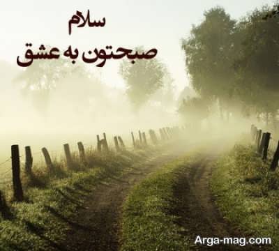 اس ام اس صبح بخیر پر انرژی برای شروع یک روز با نشاط