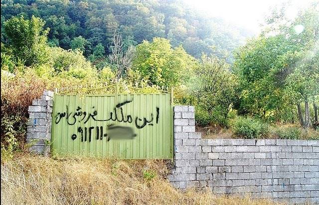 اغلب روستاها به محل فروش زمین تبدیل شده است