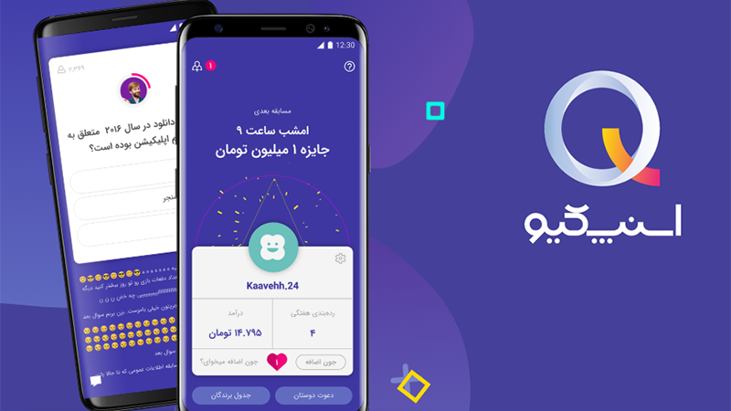 معرفی اپلیکیشن اسنپ کیو؛ یک جایزه و صد هزار نفر