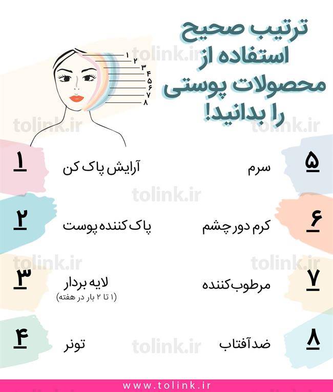 ترتیب صحیح استفاده از محصولات پوستی را بدانید!