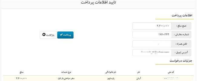 پرداخت عوارض خروج از کشور