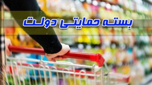 جزئیات توزیع سبد کالا به بیمه‌شدگان تامین اجتماعی