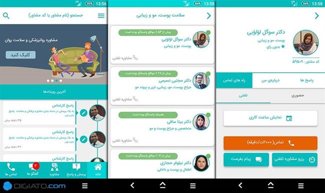 مشاوره آنلاین