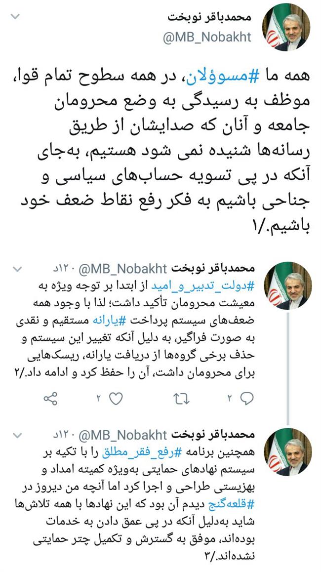 توییت نوبخت پس از سفر دیروز به مناطق محروم