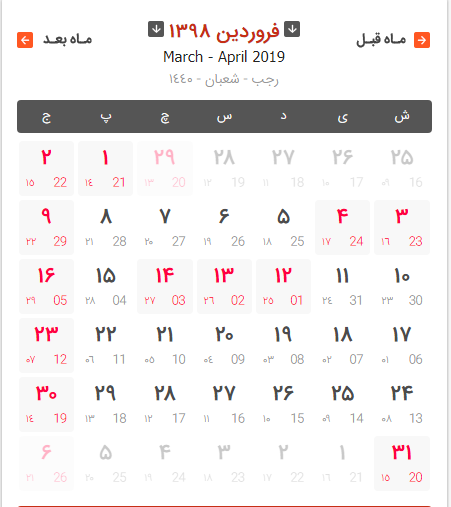 تقویم 98 / دانلود رایگان تقویم سال 1398/ تقویم 98 با مناسبت‌ها