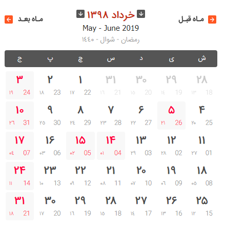 تقویم 98 / دانلود رایگان تقویم سال 1398/ تقویم 98 با مناسبت‌ها