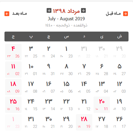 تقویم 98 / دانلود رایگان تقویم سال 1398/ تقویم 98 با مناسبت‌ها
