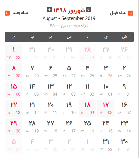 تقویم 98 / دانلود رایگان تقویم سال 1398/ تقویم 98 با مناسبت‌ها