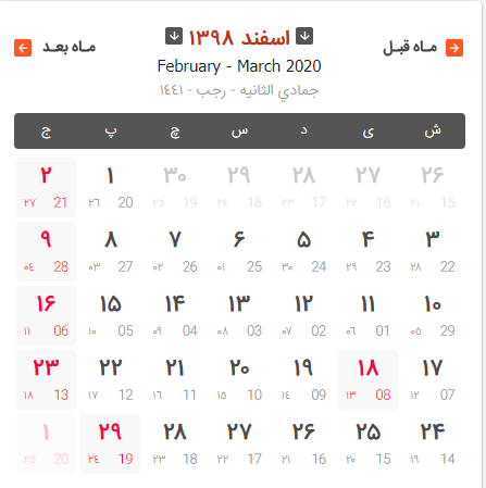 تقویم 98 / دانلود رایگان تقویم سال 1398/ تقویم 98 با مناسبت‌ها