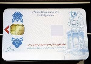 اول فروردین 98، پایان اعتبار کارتهای ملی قدیمی/ کارتهای ملی هوشمند طی دو هفته صادر میشوند